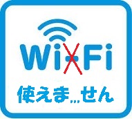 デジタル・IT用語 Wi-Fi